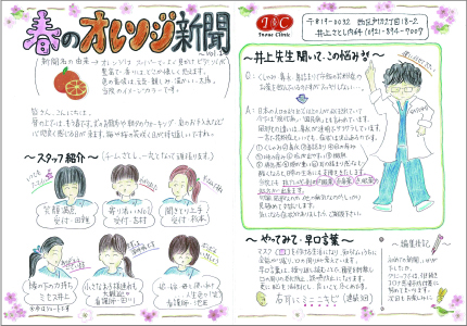 オレンジ新聞　Vol.01