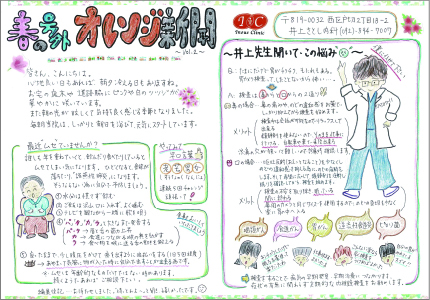 オレンジ新聞　Vol.02