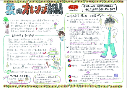 オレンジ新聞　Vol.03