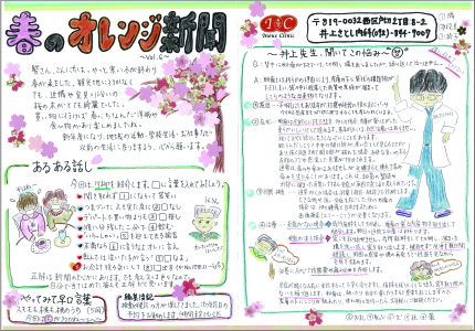 オレンジ新聞　Vol.06