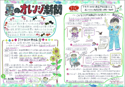 オレンジ新聞　Vol.07