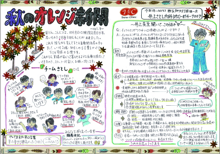 オレンジ新聞　Vol.08