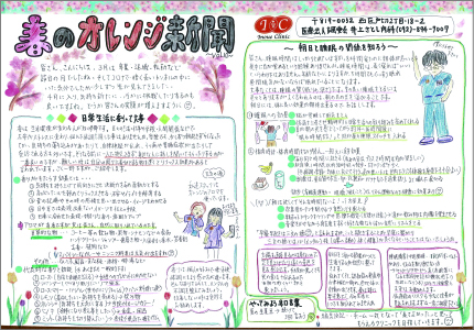 オレンジ新聞　Vol.10