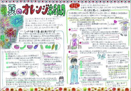 オレンジ新聞　Vol.11