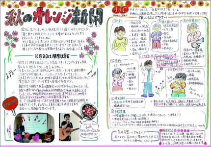 オレンジ新聞　Vol.12