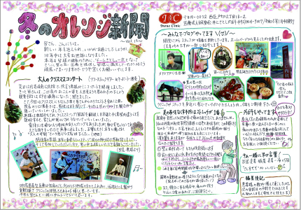 オレンジ新聞　Vol.13