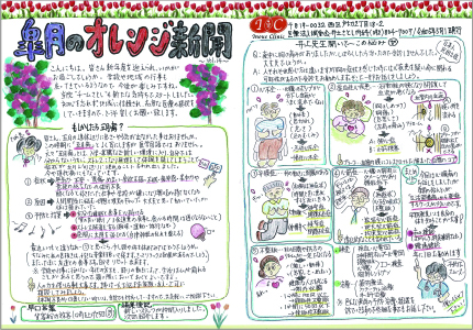オレンジ新聞　Vol.14