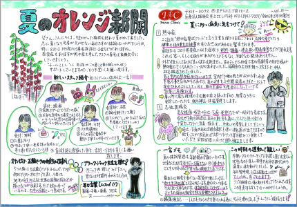 オレンジ新聞　Vol.15
