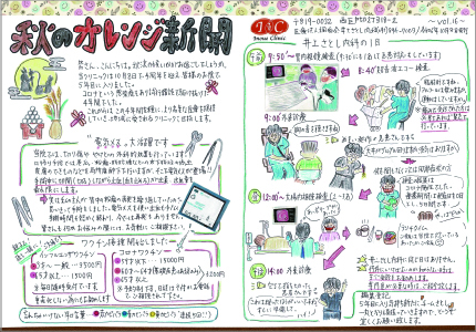 オレンジ新聞　Vol.16
