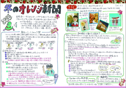 オレンジ新聞　Vol.17
