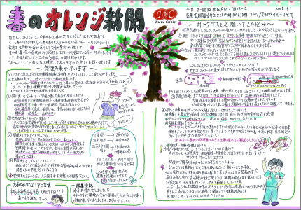 オレンジ新聞　Vol.18