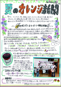 オレンジ新聞　Vol.19