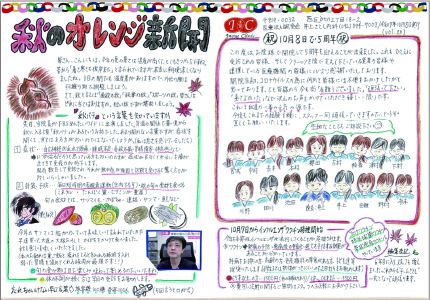 オレンジ新聞　Vol.20